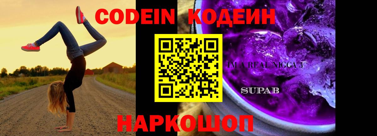 Сегежа  Кодеин напиток Lean (лин)  Вход с VPN 